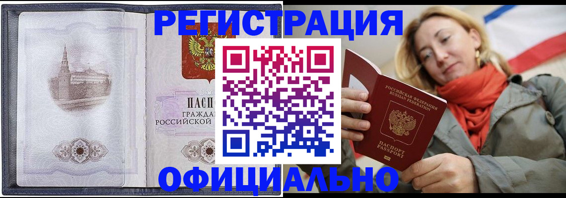 временная регистрация законно в Пскове
