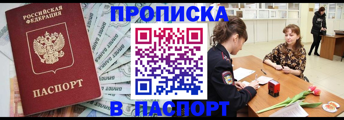 временная регистрация в Пскове