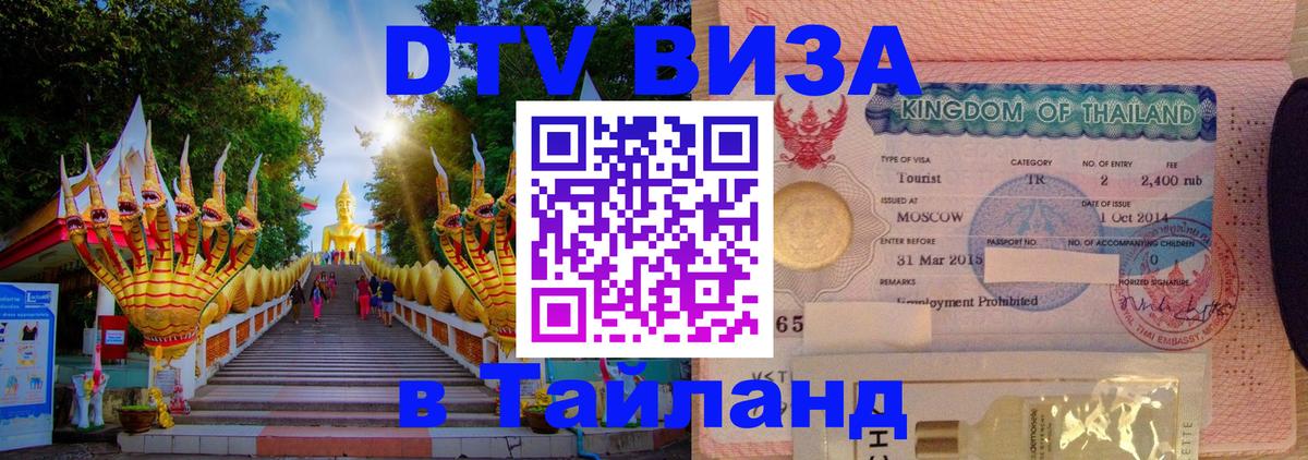Сколько стоит DTV виза — актуальные цены, оформление даже без документов - Псков  10.12.2025 
